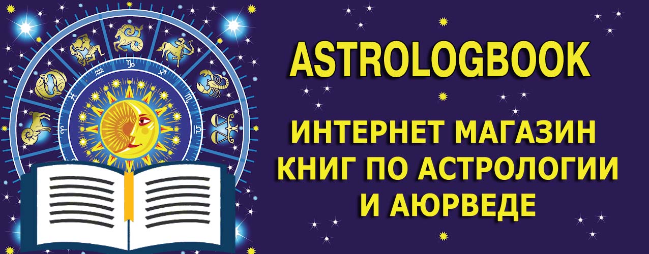 Astrologbook