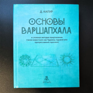 Основы Вашапхала