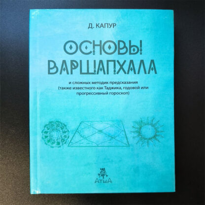 Основы Вашапхала