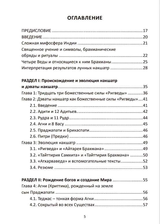 6454815218_kniga-radhe-bozhestvennye