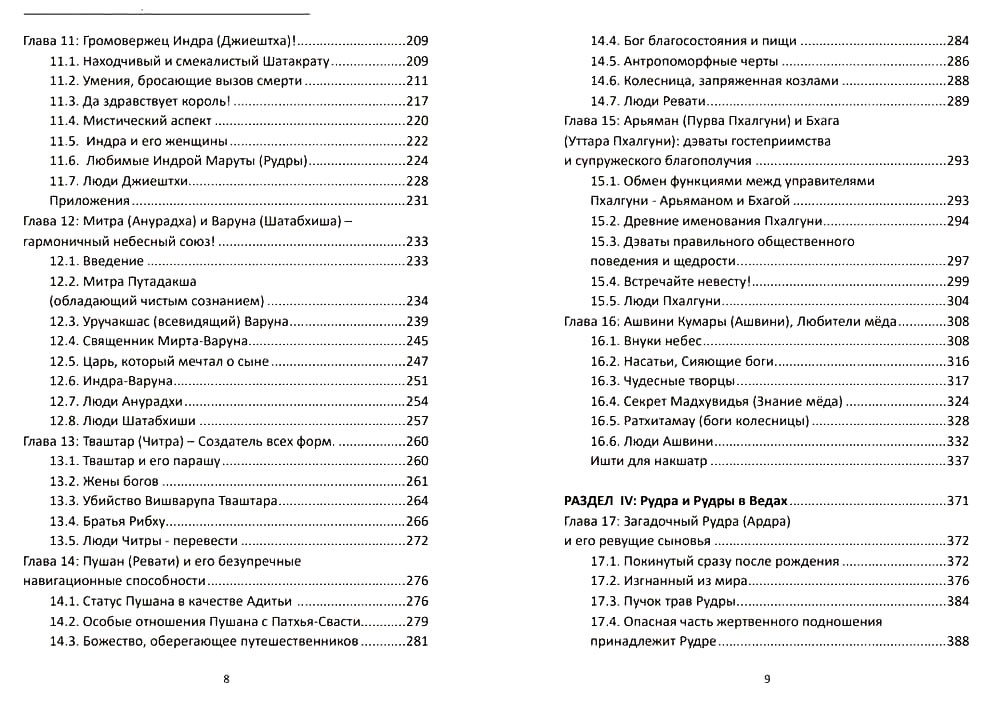 6454815303_kniga-radhe-bozhestvennye