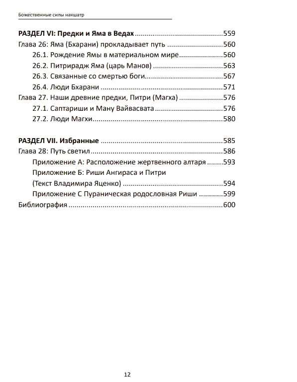 6454815410_kniga-radhe-bozhestvennye